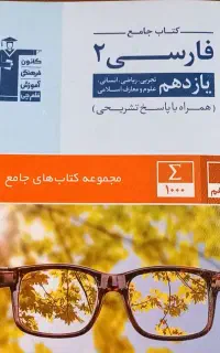 فارسی یازدهم