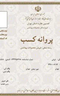 دفتر فنی و کافی نت،صدور انواع جواز کسب