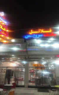 استخدام نیرو فست فود فلافل سلف سرویس