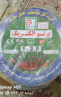سیم برق2/5