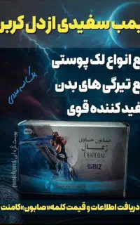 صابون ذغال دکتر بیز خرید حضوری