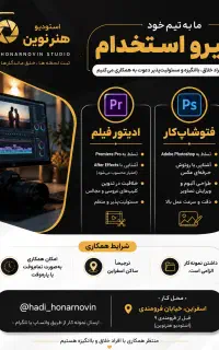 استخدام نیرو ادیتور وفتوشاپ کار