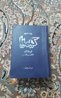 کتاب آموزش زبان انگلیسی
