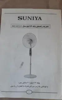 پنکه ایستاده سونیا