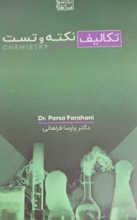 جزوه بیگ بنگ ۱۴۰۵ شیمی به همراه تکالیف
