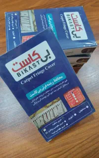 گیره فرش،اسپری لکه بر فرش و مبل،محافظ ریشه