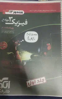 فیزیک نشر الگو پایه و دوازدهم پرینت شده