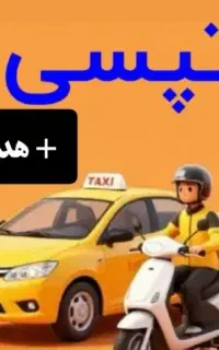 استخدام راننده تپسی+هدیه/استخدام بازاریاب تپسی