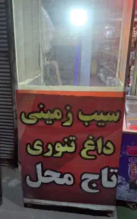 ارابه سیب زمینی متحرک