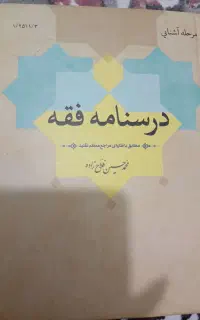 کتاب قرآن و کتاب های حوزه