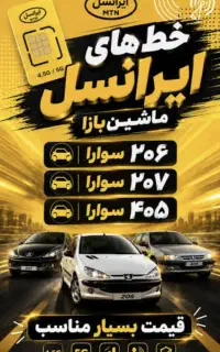 سیمکارت رند کد ماشینی 405 207 132 زیر قیمت