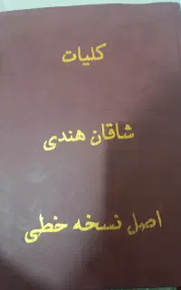 کتاب علوم غریبه