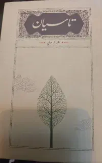 کتاب تاسیان