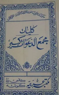 دعا نویس سرکتاب