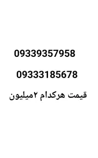 فروش 2 عدد خط اعتباری(ایرانسل) شهر رشت