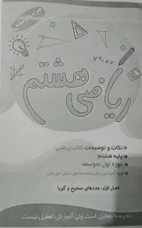 جزوه ریاضی هشتم