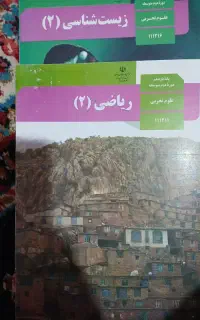 کتاب درسی ریاضی و زیست یازدهم تجربی