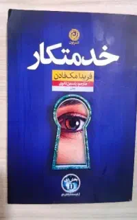 کتاب خدمتکار