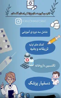 آموزش تزریقات و تکنسین داروخانه با مدرک معتبر