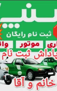 حتمابخون ثبت‌نام‌رایگان‌ سواری‌وانت‌موتور در اسنپ