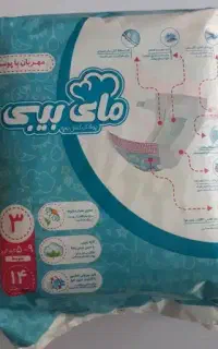 پوشک مای بیبی۲و۳