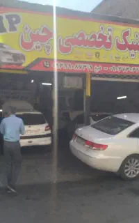 تعمیرگاه تخصصی پروتون