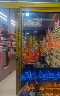 استخدام فروشنده خانم در گالری عطر