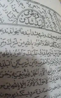 گرفتن نظرو چشم زخم واستخاره باقرآن