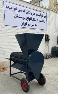 پوست ‌کن گردو،بادام،فندق ۳۰۰ کیلویی کارگاهی تکفاز