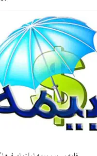 استخدام کارمند بیمه
