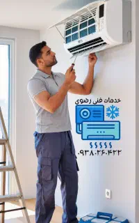 نصب سرویس تعمیر اسپیلت کولر پنجره ای ضمانتی