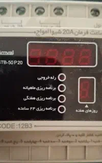 ساعت فرمان شیوا امواج