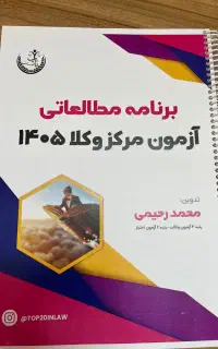 دفترچه برنامه ریزی