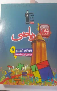 کتاب ریاضی نهم