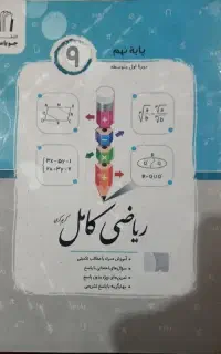 کتاب جامع تیزهوشان و ریاضی جویا مجد نهم
