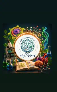 آموزش مفهومی و تضمینی زیست شناسی وشیمی وعلوم تجربی