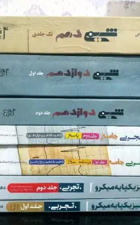 کتاب درسی تست آموزشی و کنکور