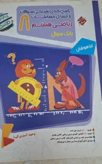 ریاضی و علوم هشتم مبتکران مرشد، رشادت