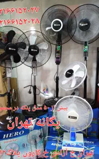 پنکه پایه بلند هیرو دیواری و رومیزی تک و عمده