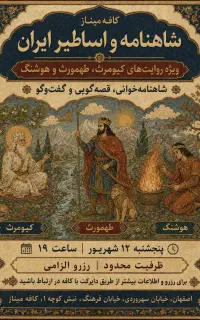 ایونت شاهنامه خوانی