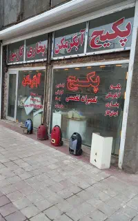 تعمیرات پکیج وآبگرمکن