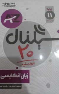 سیگنال ۲۰ زبان یازدهم