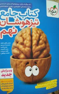 کتاب تیزهوشان خیلی سبز