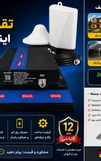 تقویت آنتن موبایل و اینترنت حرفه ایی