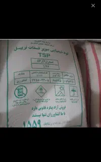 فروش۳۰عدد کود اوره و ۷عدد کود تریپل ۴۶درصدکود زیر