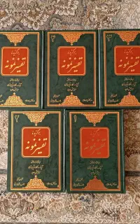 کتاب برگزیده تفسیر نمونه