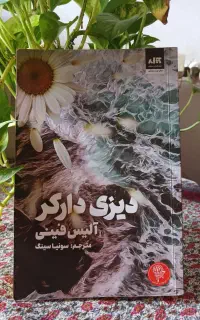 کتاب دیزی دارکر