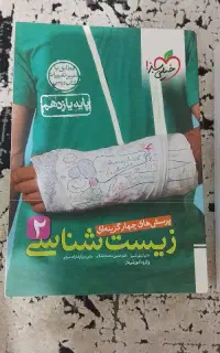 کتاب کنکوری و کمک درسی جزوه تجربی