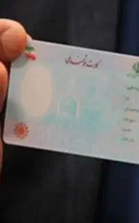 کارت ملی گم شده بنام محمد رضا شفیعی