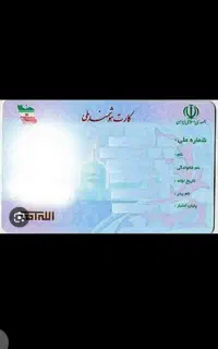 کارت ملی گم شده